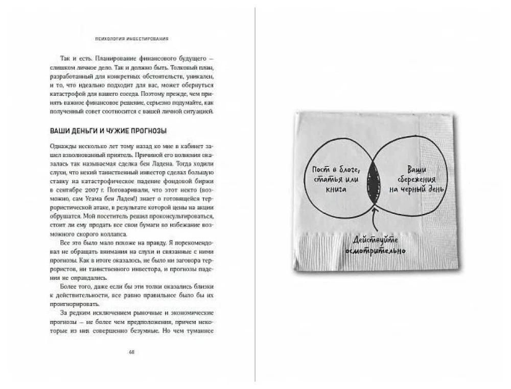 Investēšanas psiholoģija. Kā pārstāt darīt muļķības ar saviem naudas līdzekļiem