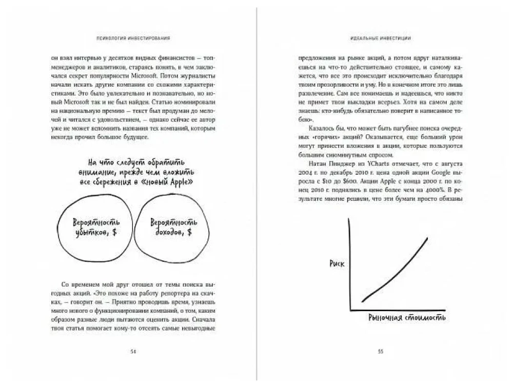 Investēšanas psiholoģija. Kā pārstāt darīt muļķības ar saviem naudas līdzekļiem