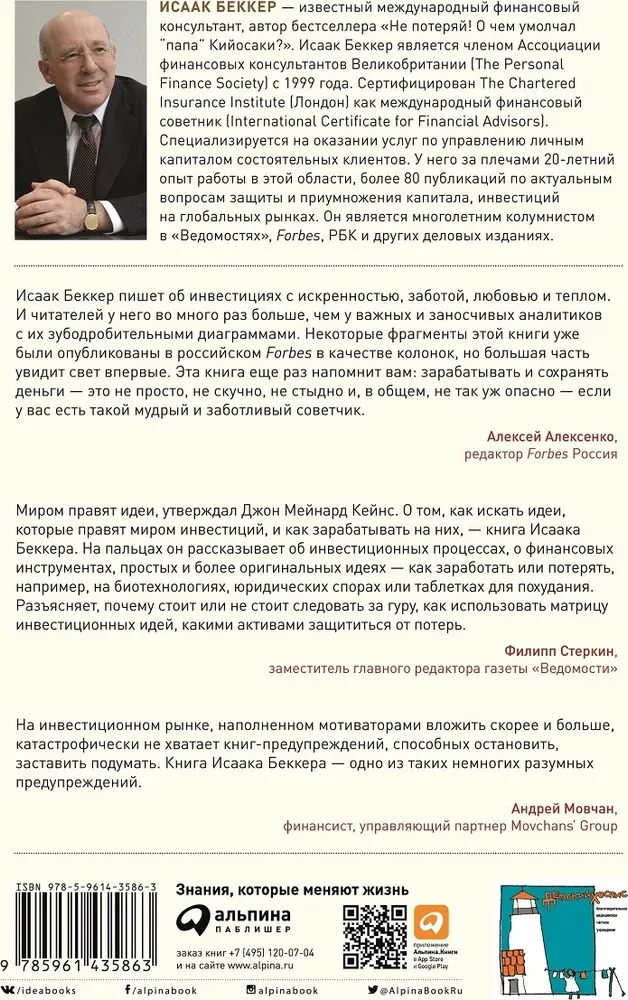 Когда плохо - это хорошо: Как зарабатывать на инвестиционных идеях