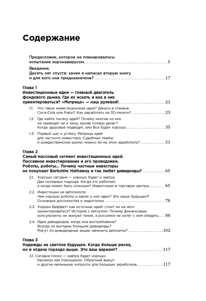Когда плохо - это хорошо: Как зарабатывать на инвестиционных идеях