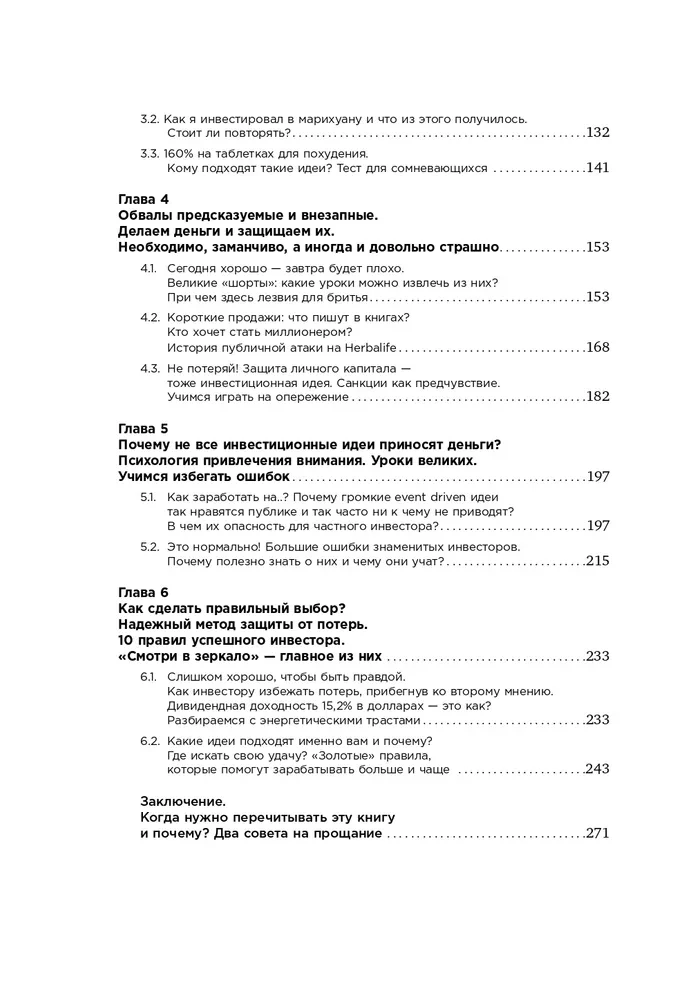 Когда плохо - это хорошо: Как зарабатывать на инвестиционных идеях