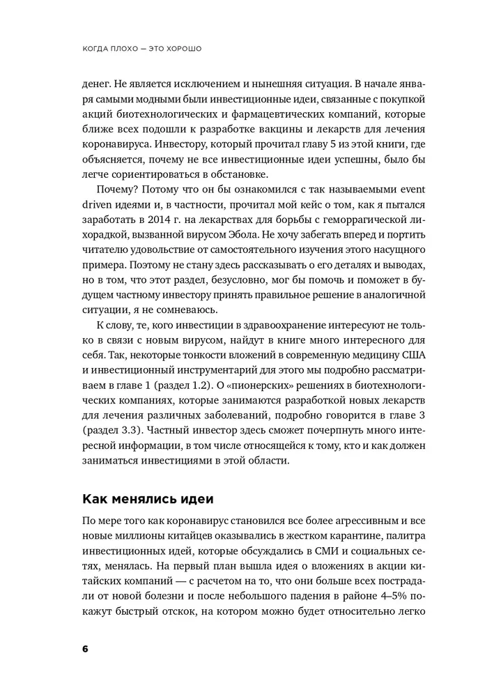Когда плохо - это хорошо: Как зарабатывать на инвестиционных идеях