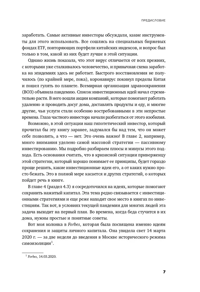 Когда плохо - это хорошо: Как зарабатывать на инвестиционных идеях