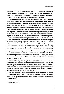 Когда плохо - это хорошо: Как зарабатывать на инвестиционных идеях