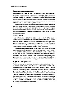 Когда плохо - это хорошо: Как зарабатывать на инвестиционных идеях