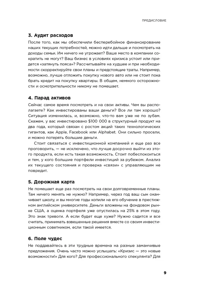 Когда плохо - это хорошо: Как зарабатывать на инвестиционных идеях