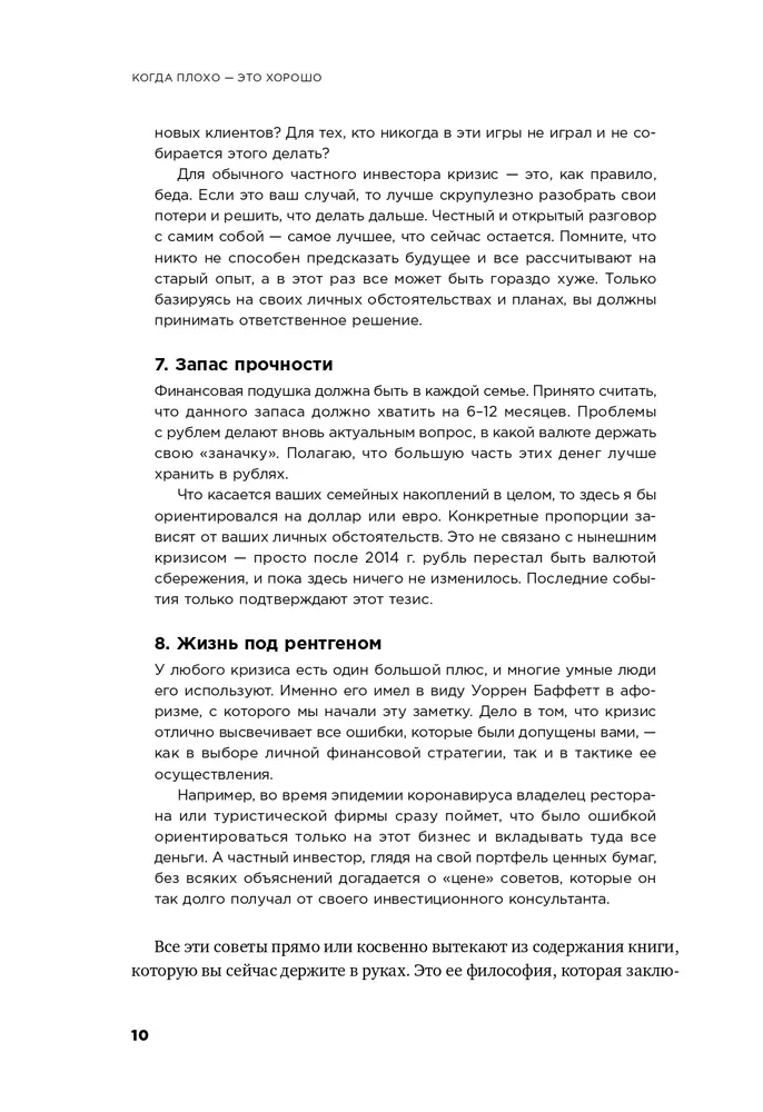 Когда плохо - это хорошо: Как зарабатывать на инвестиционных идеях