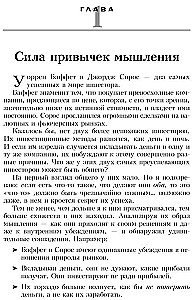23 привычки эффективных инвесторов от Уоррена Баффета и Джорджа Сороса