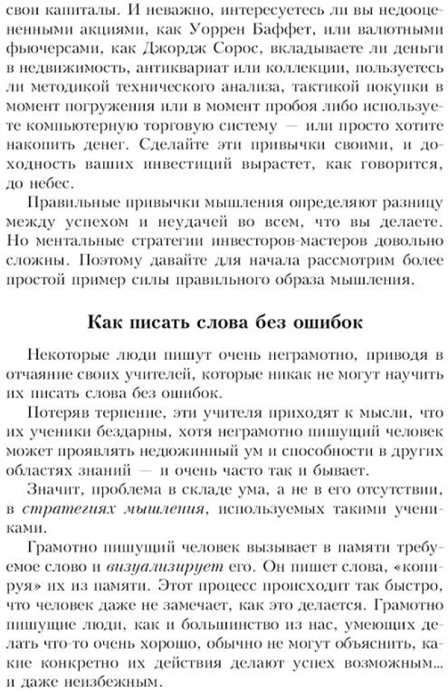 23 привычки эффективных инвесторов от Уоррена Баффета и Джорджа Сороса