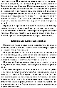 23 привычки эффективных инвесторов от Уоррена Баффета и Джорджа Сороса