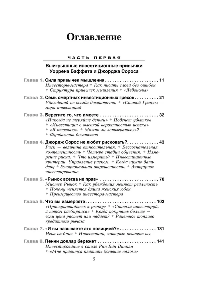 23 привычки эффективных инвесторов от Уоррена Баффета и Джорджа Сороса