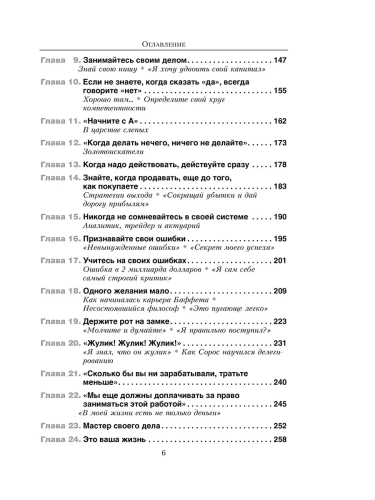 23 привычки эффективных инвесторов от Уоррена Баффета и Джорджа Сороса