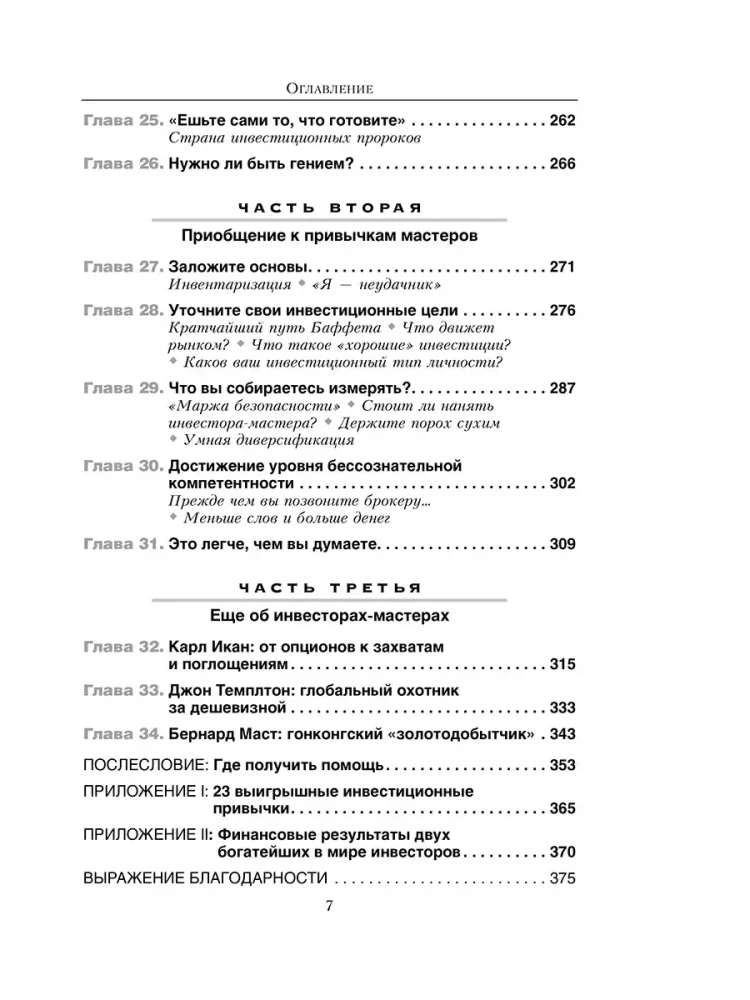 23 привычки эффективных инвесторов от Уоррена Баффета и Джорджа Сороса