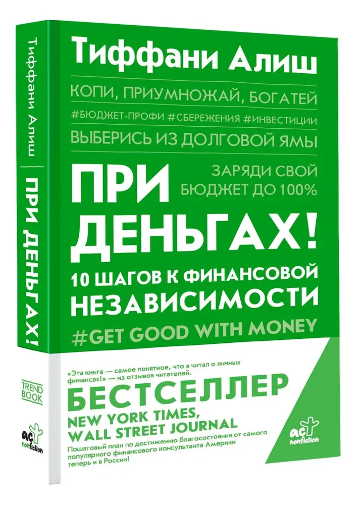 In Money! 10 Steps to Financial Independence