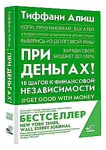 In Money! 10 Steps to Financial Independence