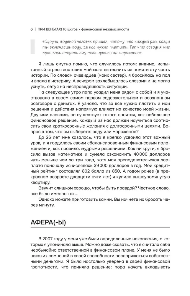 In Money! 10 Steps to Financial Independence