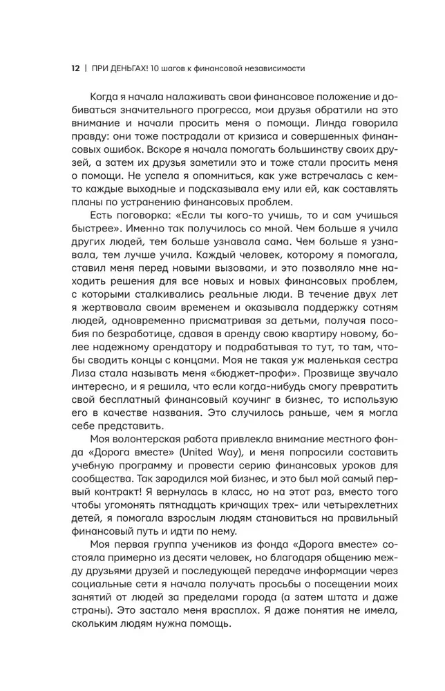 In Money! 10 Steps to Financial Independence