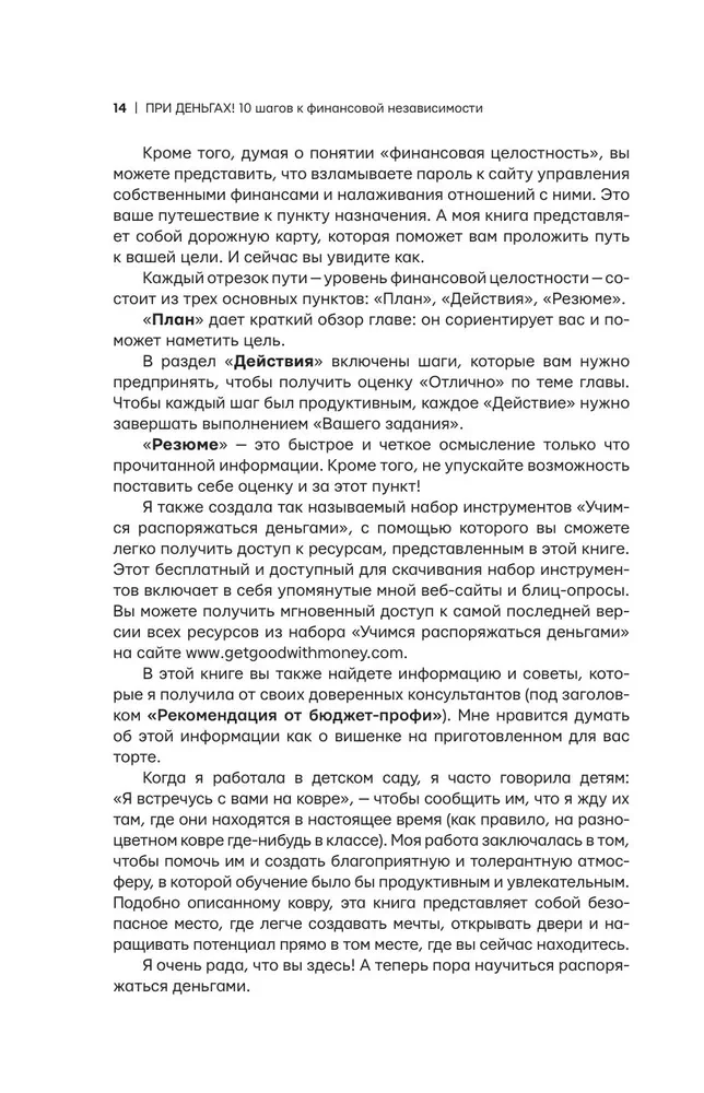 In Money! 10 Steps to Financial Independence