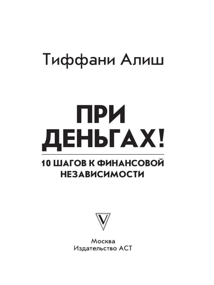 In Money! 10 Steps to Financial Independence