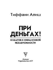 In Money! 10 Steps to Financial Independence