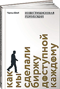 Investment Revolution. How We Made the Stock Market Accessible to Everyone