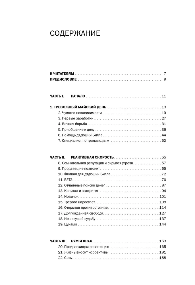 Investment Revolution. How We Made the Stock Market Accessible to Everyone