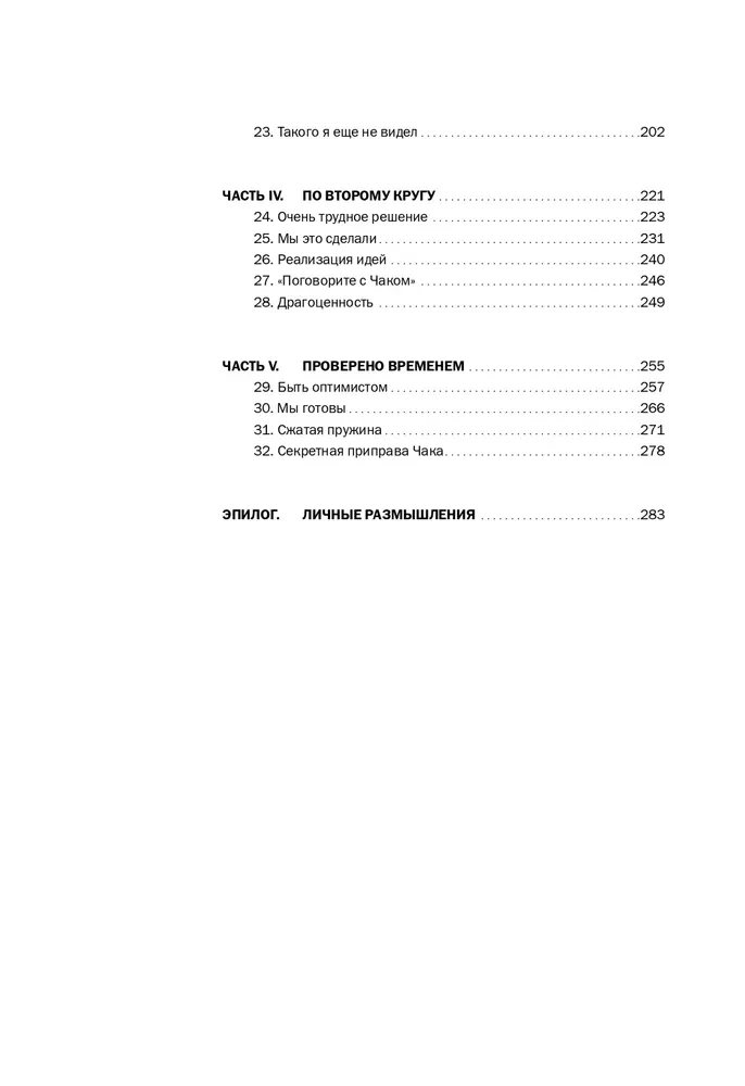 Investment Revolution. How We Made the Stock Market Accessible to Everyone