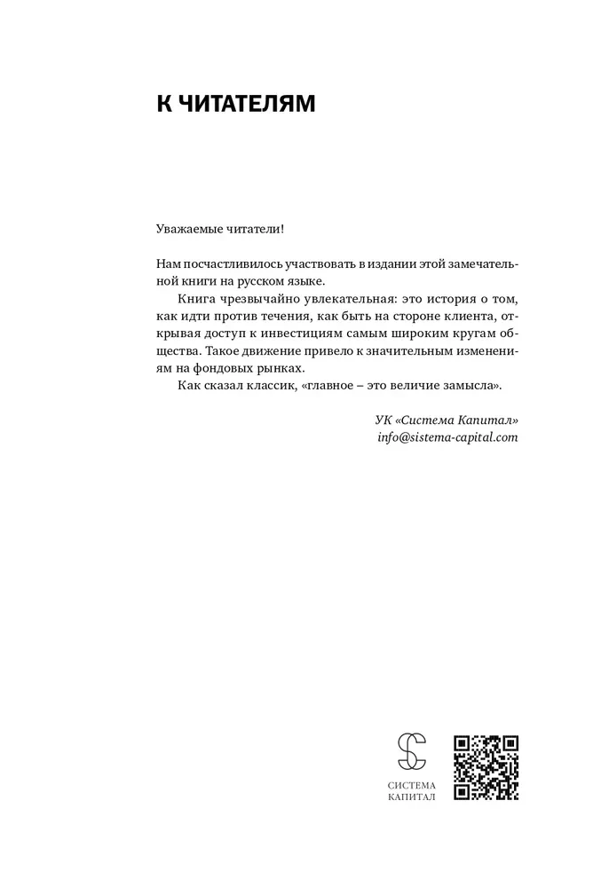 Investment Revolution. How We Made the Stock Market Accessible to Everyone