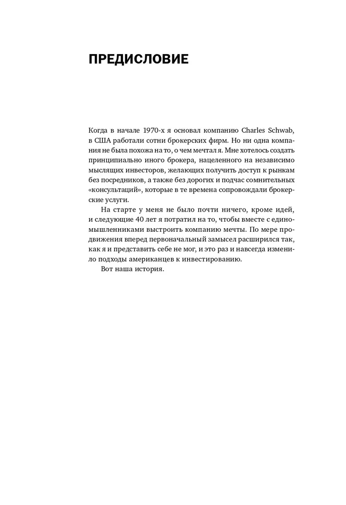 Investment Revolution. How We Made the Stock Market Accessible to Everyone