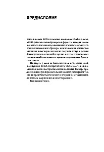 Investment Revolution. How We Made the Stock Market Accessible to Everyone