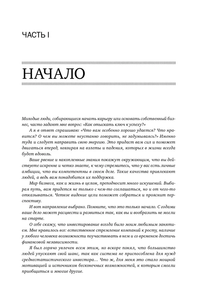 Investment Revolution. How We Made the Stock Market Accessible to Everyone