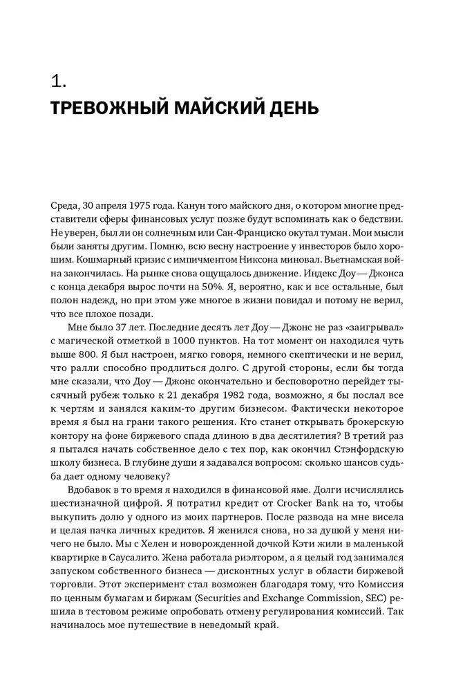 Investment Revolution. How We Made the Stock Market Accessible to Everyone