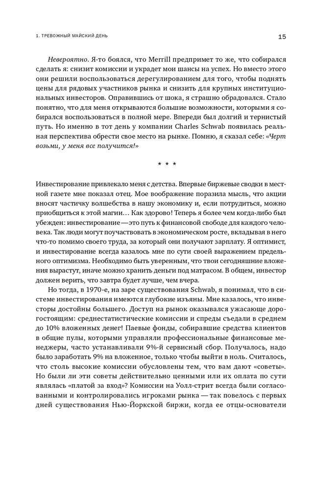 Investment Revolution. How We Made the Stock Market Accessible to Everyone