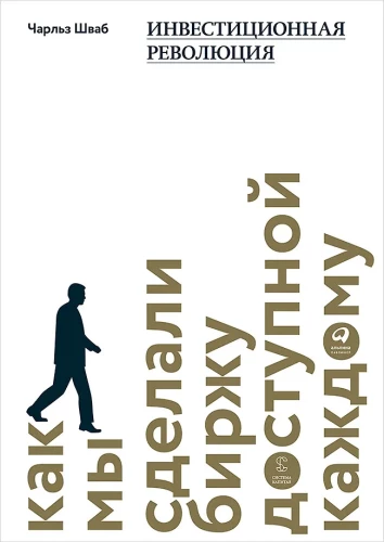 Investment Revolution. How We Made the Stock Market Accessible to Everyone