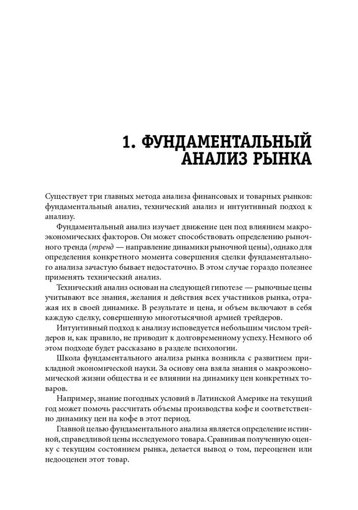 The Little Encyclopedia of the Trader