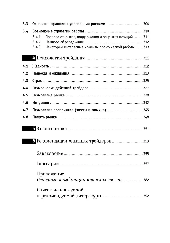 The Little Encyclopedia of the Trader