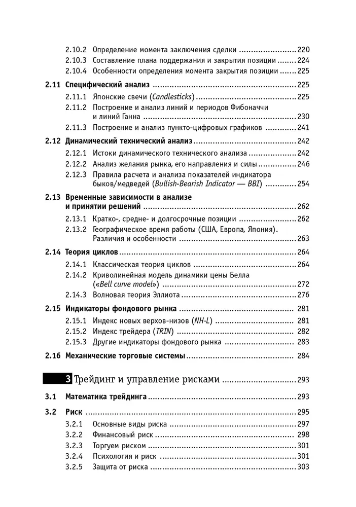 The Little Encyclopedia of the Trader