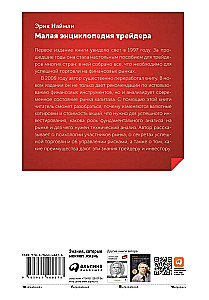 The Little Encyclopedia of the Trader