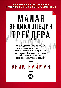 The Little Encyclopedia of the Trader