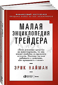 The Little Encyclopedia of the Trader