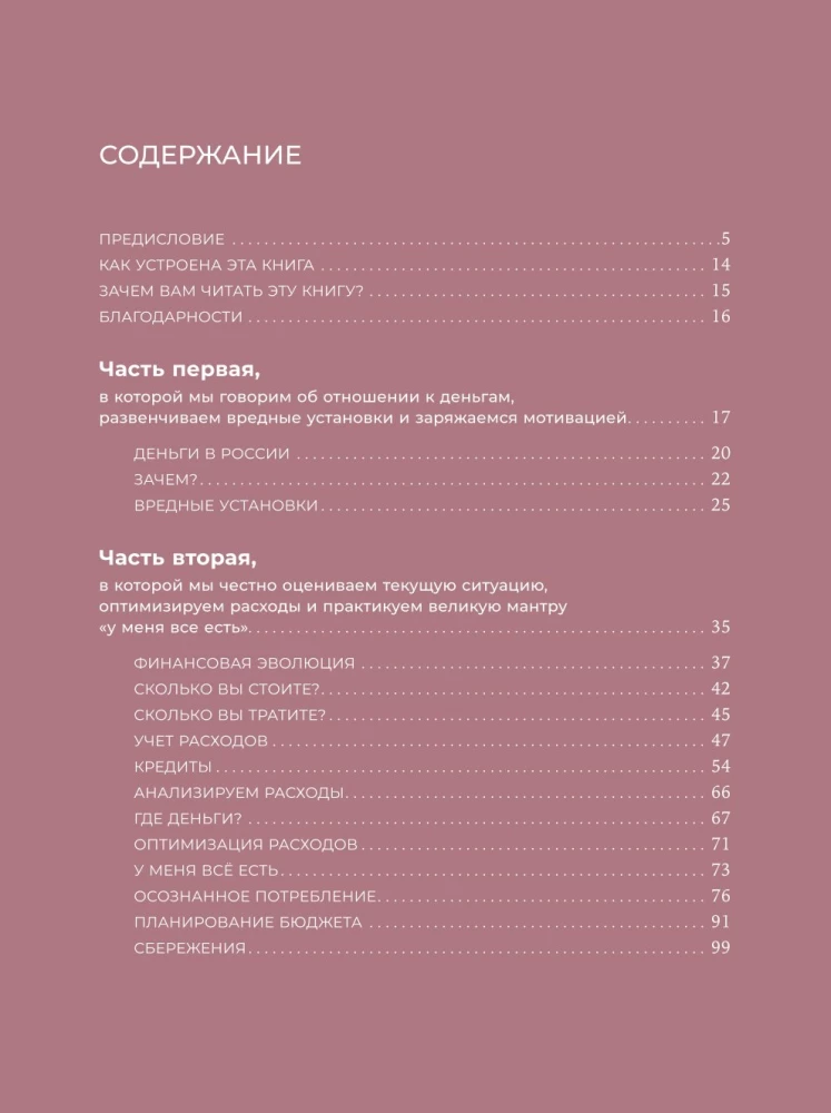 Девушка с деньгами. Книга о финансах и здравом смысле