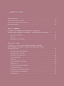 Девушка с деньгами. Книга о финансах и здравом смысле