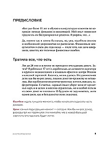 Девушка с деньгами. Книга о финансах и здравом смысле