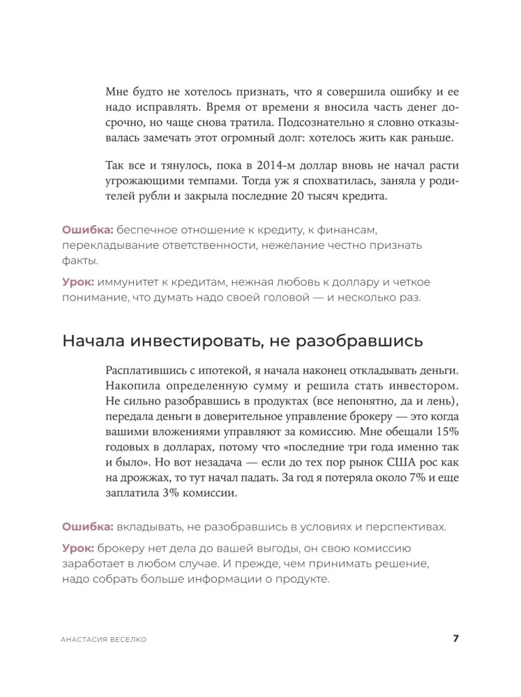 Девушка с деньгами. Книга о финансах и здравом смысле