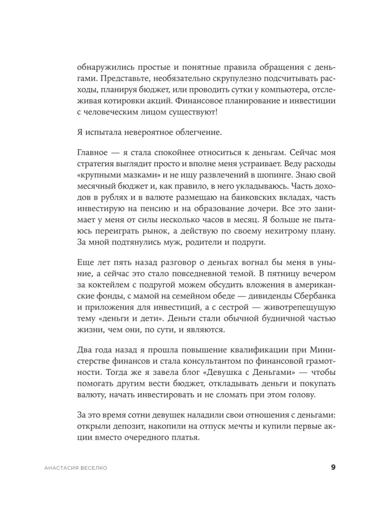 Девушка с деньгами. Книга о финансах и здравом смысле
