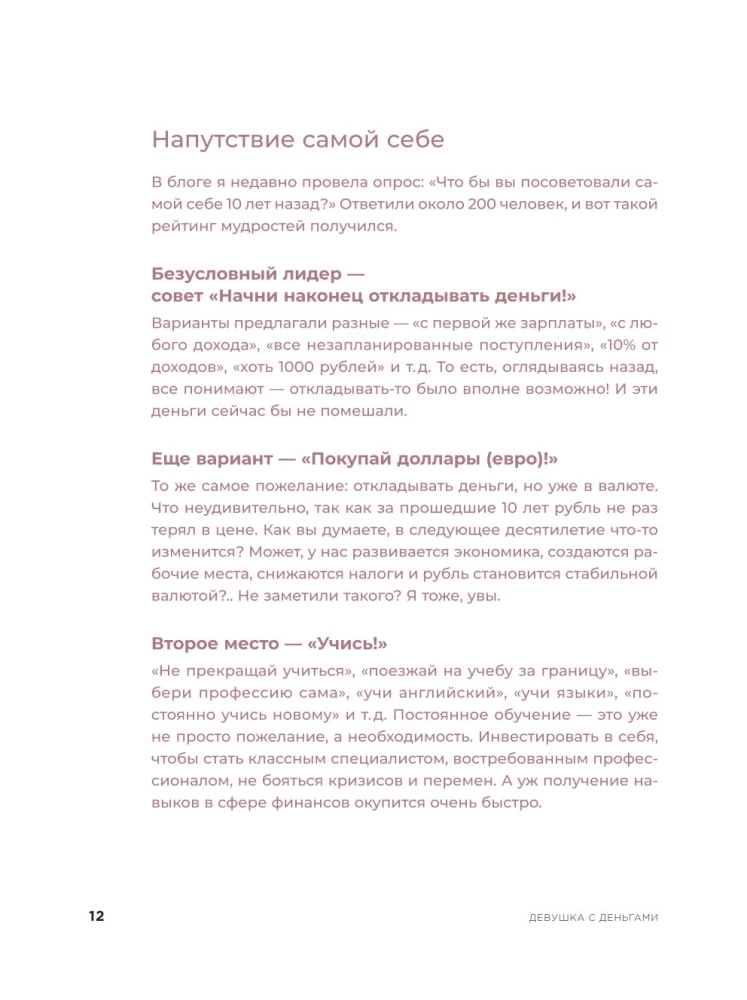 Девушка с деньгами. Книга о финансах и здравом смысле