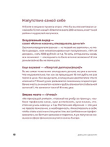 Девушка с деньгами. Книга о финансах и здравом смысле