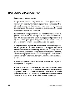 Девушка с деньгами. Книга о финансах и здравом смысле