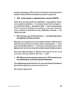 Девушка с деньгами. Книга о финансах и здравом смысле