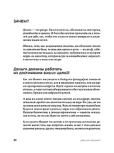 Девушка с деньгами. Книга о финансах и здравом смысле
